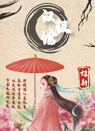古风汉服馆招新宣传单