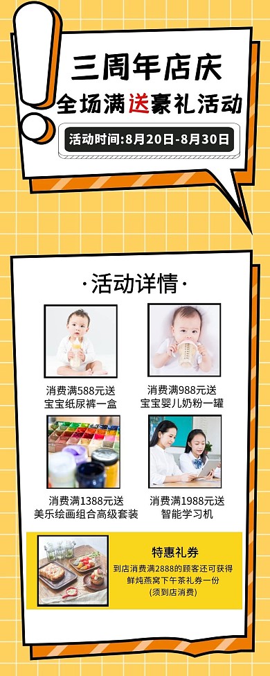 母婴简约年庆活动手机营销海报