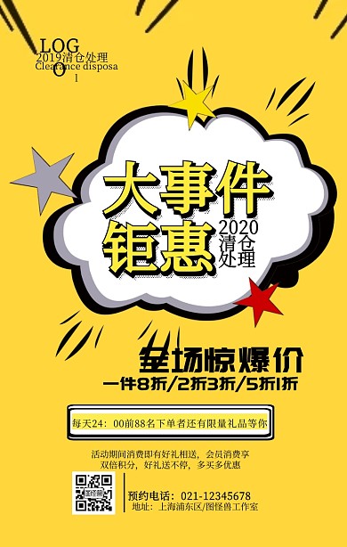 大事件促销波普风格海报
