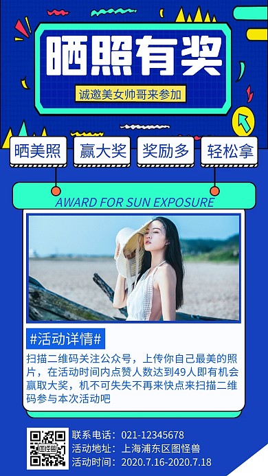 创意蓝色朋友圈晒照有奖手机海报