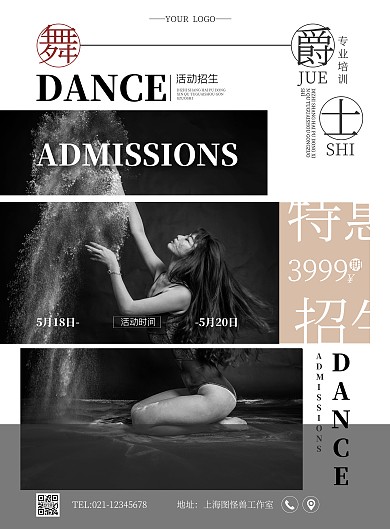 爵士舞舞蹈招生摄影风竖版海报