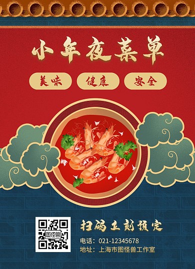 简约复古风年夜饭菜单价目表