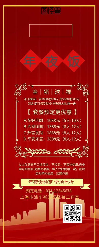 新年除夕春节年夜饭特价预定喜庆长图