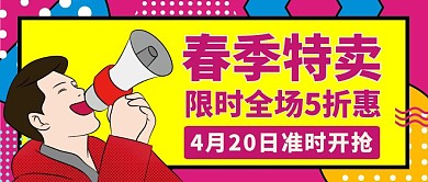 春季特卖红包封面通用简约红色活动