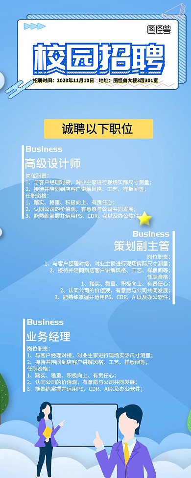 校园招聘+工作+精英+手绘+蓝色