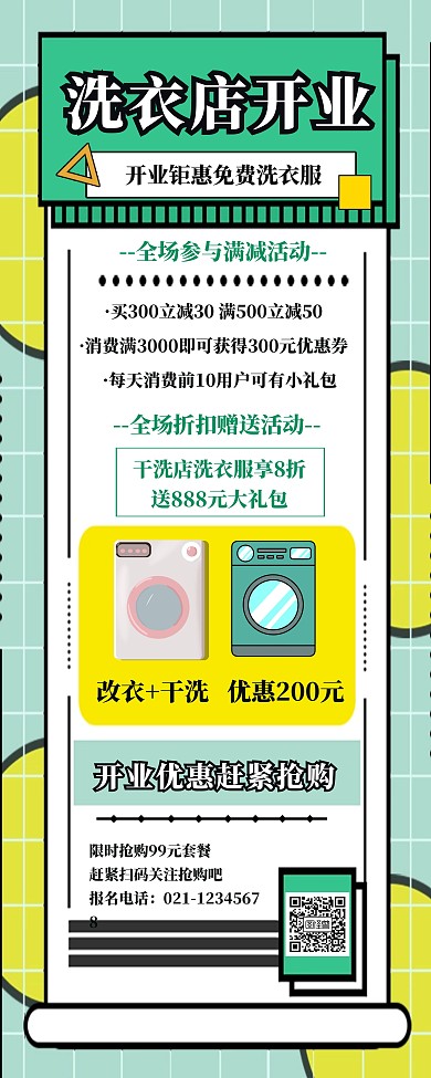 洗衣店开业易拉宝