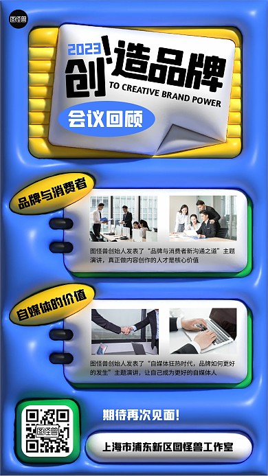 企业培训活动回顾膨胀风海报