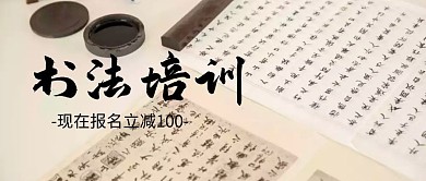 书法培训班招生封面