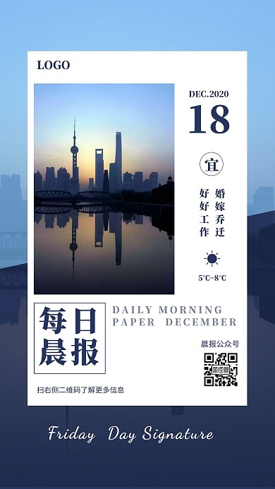 每日晨报热点配图宣传简约日签设计