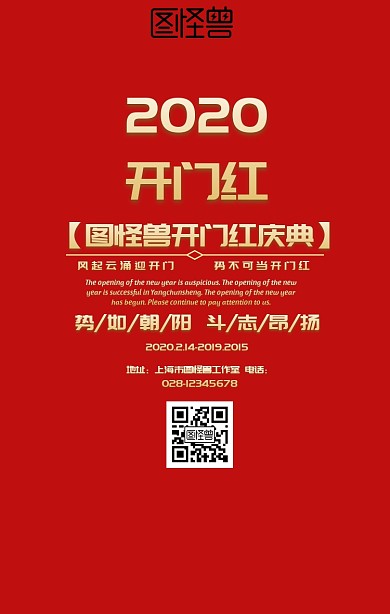 新春开门红庆典红色金色简约海报