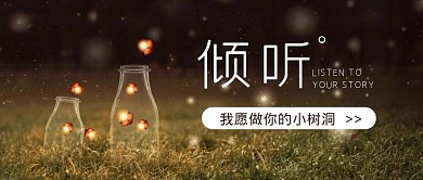简约大气创意摄影风树洞公众号封面首图