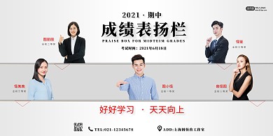 期中成绩表扬栏简约黄色宣传