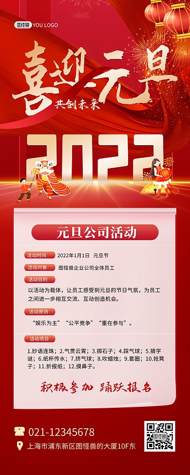 2022元旦企业活动宣传红色印刷易拉宝