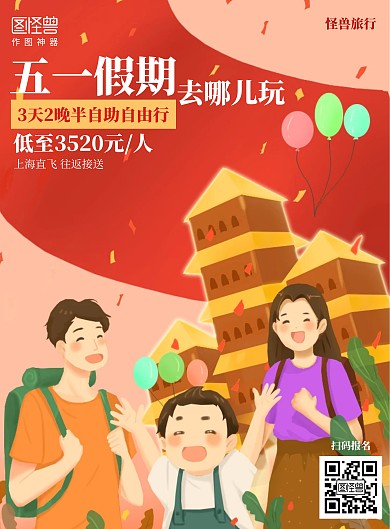 插画五一旅行出游旅游营销竖版海报