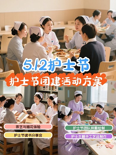 护士节活动小红书封面