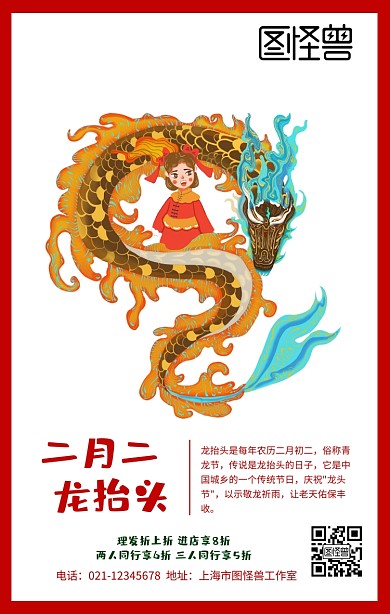 二月二龙抬头理发龙窗花红色古风手机海报