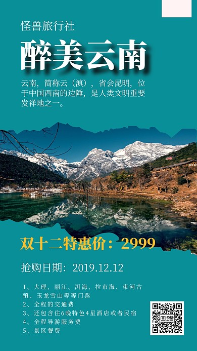 双十二云南旅游	