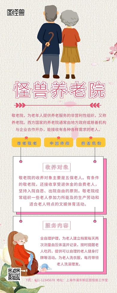 养老院长图简约创意