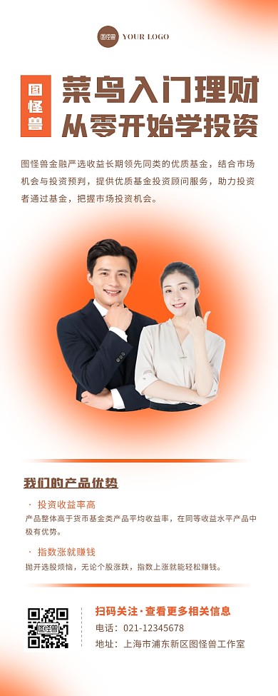 简约大气摄影投资理财金融宣传营销长图