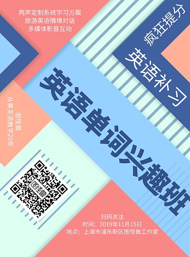 英语单词兴趣班扁平简约竖版海报