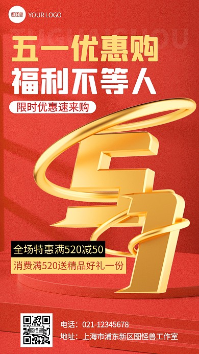 五一节日劳动节金色折扣福利促销3d海报