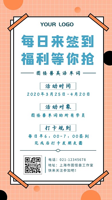 橙色简约风早起打卡签到福利手机海报