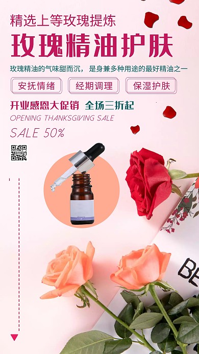 玫瑰背景摄影风粉色手机海报	