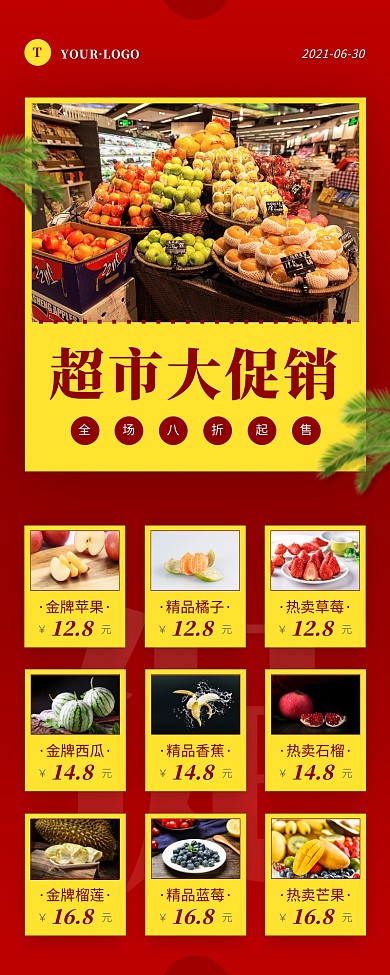 简约风红色黄色超市九宫格营销长图