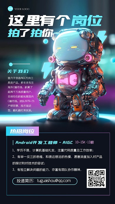 未来科技感AI招聘3D海报