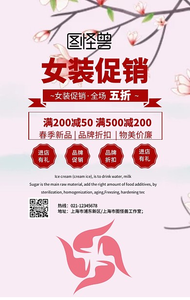 女装促销海报竖版手机海报