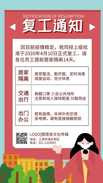 复工通知肺炎疫情简约卡通手机海报