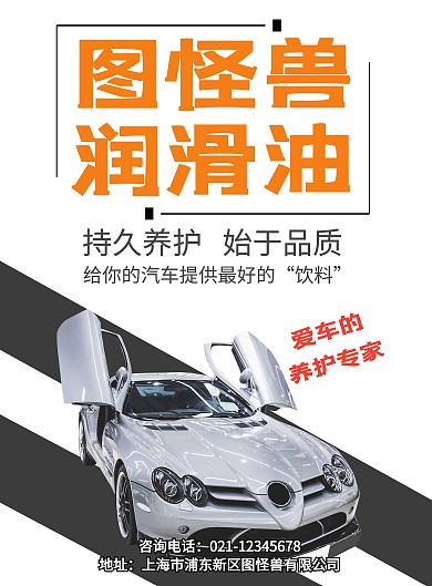 2020润滑油产品海报