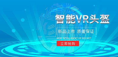 科技智能 VR 宣传横版海报