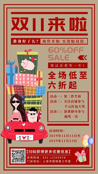 双11狂欢预售优惠促销手机宣传海报