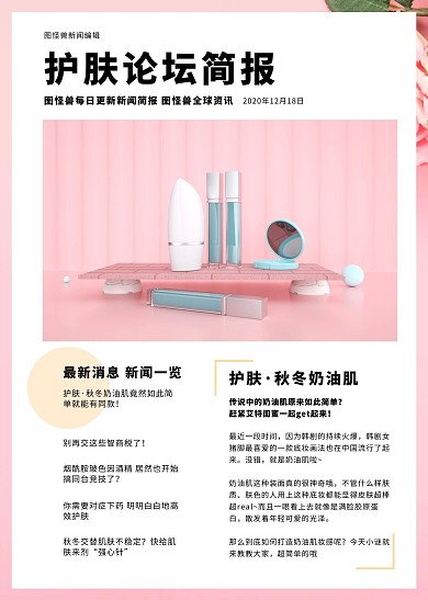 护肤论坛简报简约时尚质感粉色