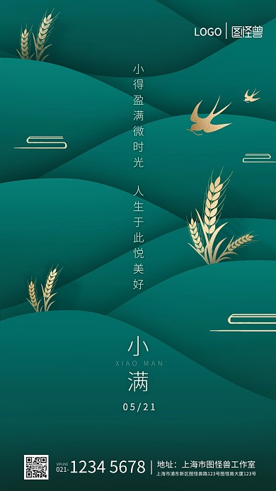 中国风创意质感小满节气手机宣传海报