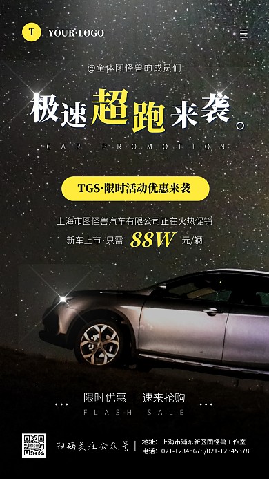 简约风黑色黄色汽车销售摄影图手机海报