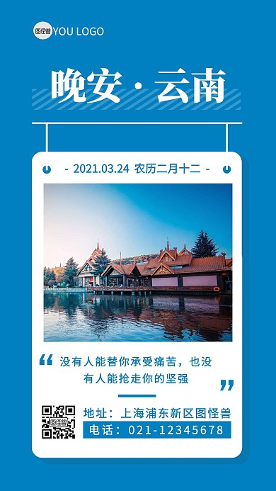 晚安云南摄影简约蓝色日签