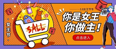 波普创意38妇女节促销公众号封面首图