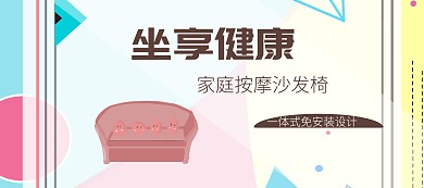 按摩椅简约大气banner