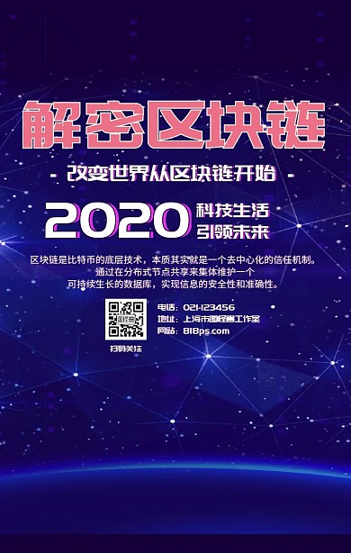 立体2.5D手绘插画科技互联网区块链海报