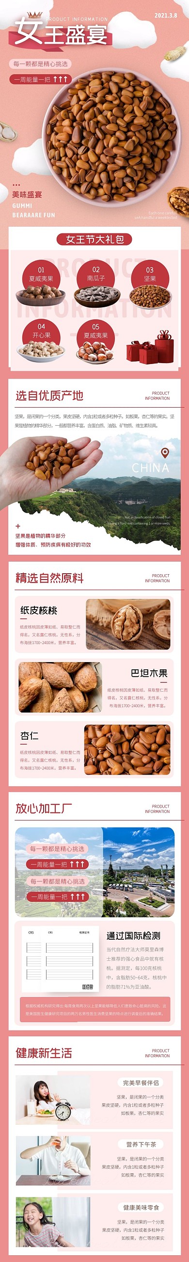 坚果礼包简约清新粉色38女王节食品详情页
