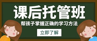 晚托辅导班宣传招生创意红包封面