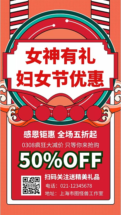 妇女节门店营销手机海报