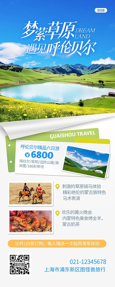 简约实景摄影风旅游宣传易拉宝