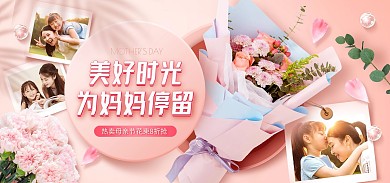 创意母亲节鲜花礼物促销淘宝电商全屏海报