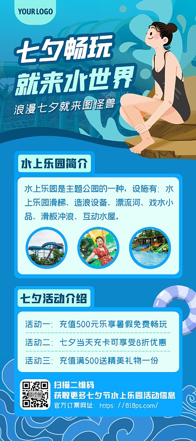 蓝色卡通七夕情人节水上乐园促销活动展架