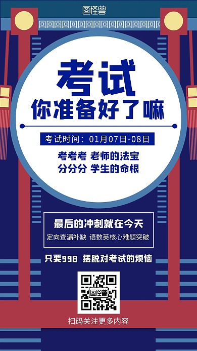 考试你准备好了嘛几何风格宣传手机海报
