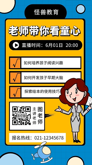 儿童绘本直播课程教育培训简约手机海报
