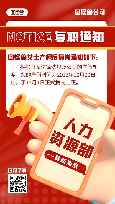 老员工复职通知红色简约风3D海报